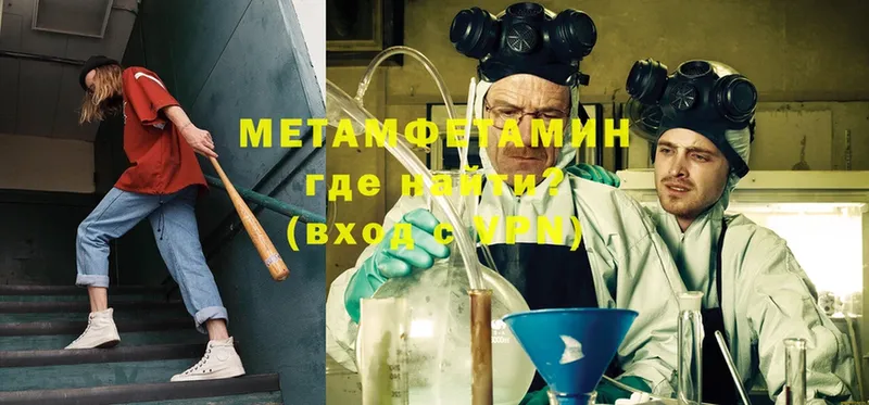 Первитин Methamphetamine  Опочка 